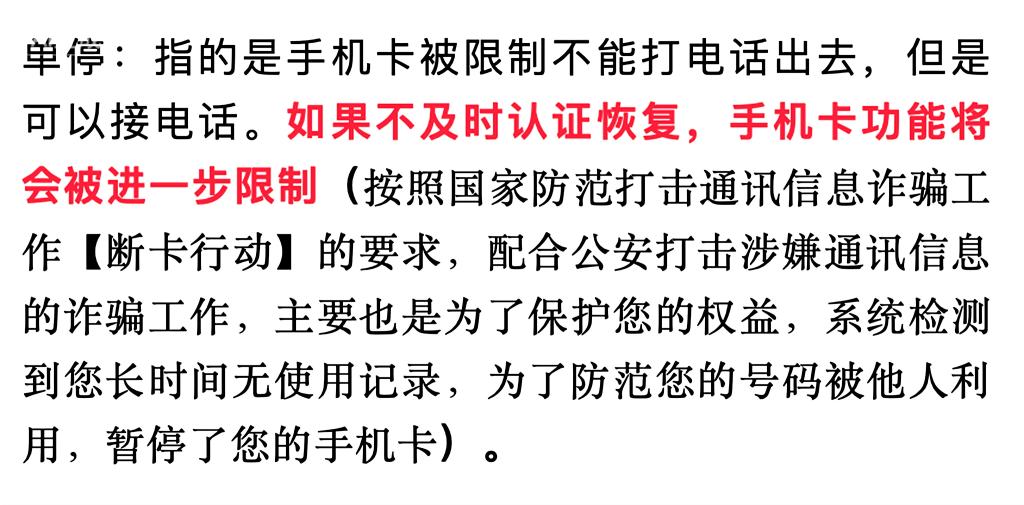 1.被停机后如何复机?