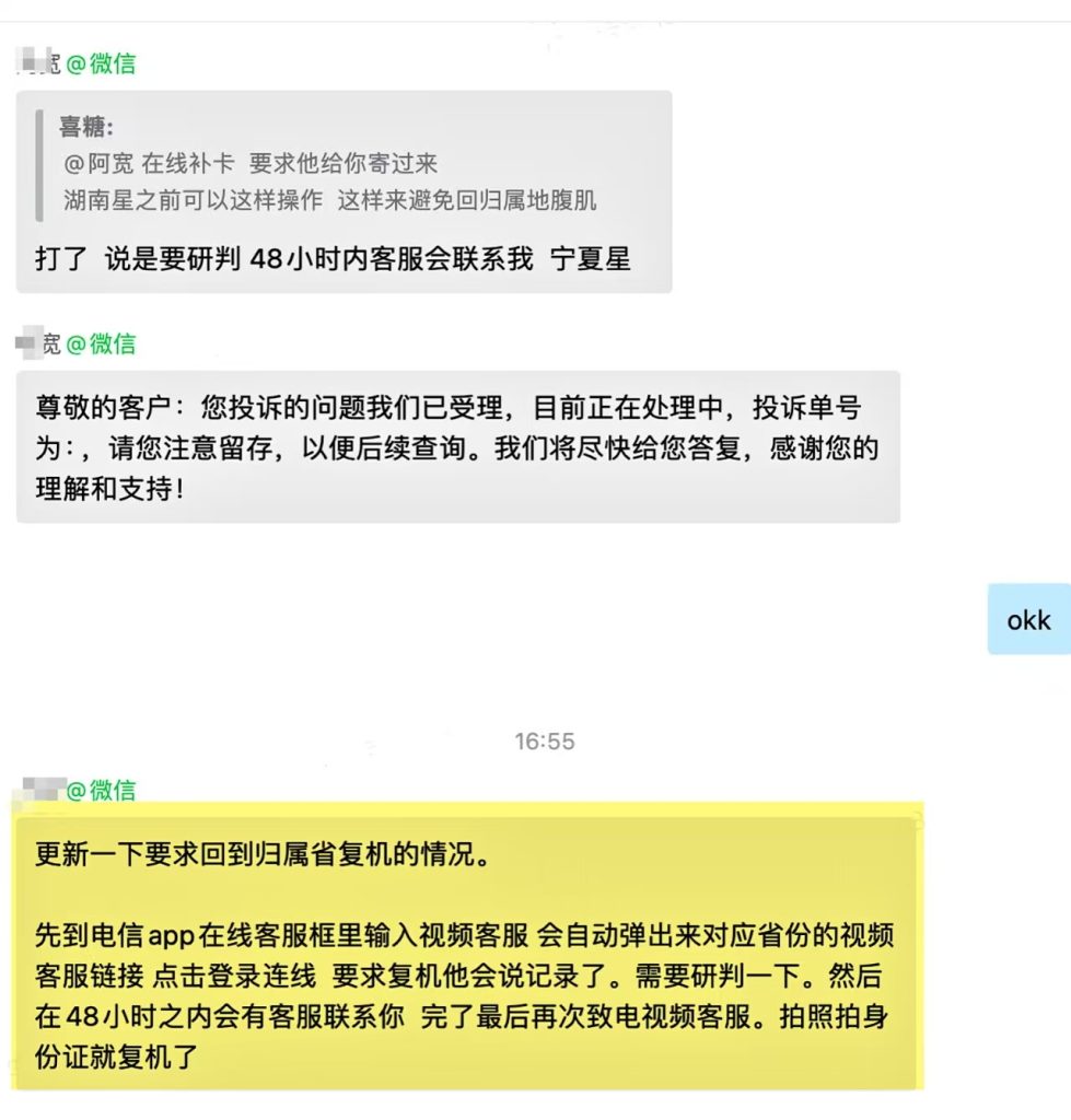 1.被停机后如何复机?