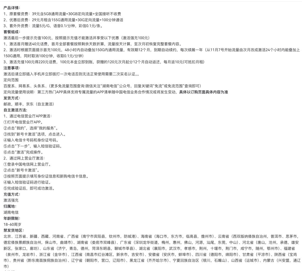 29元包155G通用+30G定向+0.1元/分钟，长期套餐，发货快【湖南星】