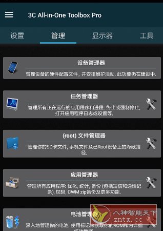 3C All-in-One Toolbox Pro 3C一体工具箱v3.0.7b 专业版-幼小初高学社