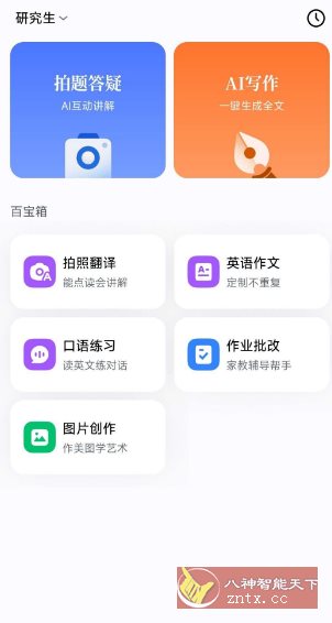 豆包爱学V4.5.0 --AI学*好助手-幼小初高学社