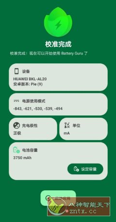 Battery Guru 电池大师 v2.4.3高级版-幼小初高学社