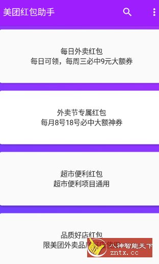 美团红包助手2.2.4 纯净版-幼小初高学社