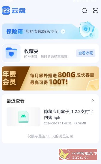 123云盘v2.5.7纯净版-幼小初高学社