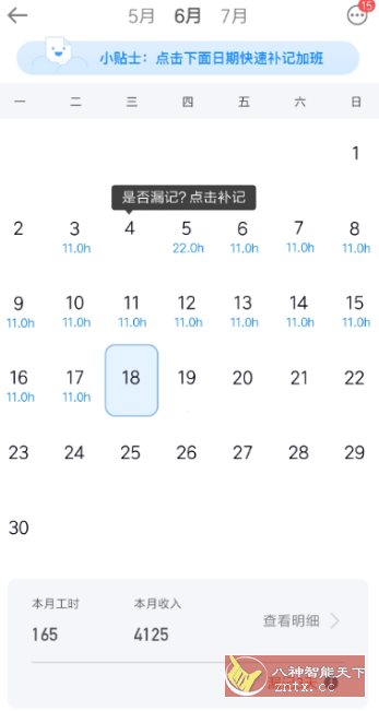 安心记加班v7.2.80高级版-幼小初高学社