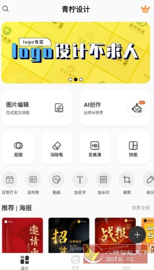 青柠海报设计v2.8.20高级版-幼小初高学社