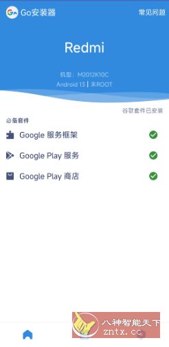 Go安装器4.8.7★在线谷歌框架和服务安装器-幼小初高学社