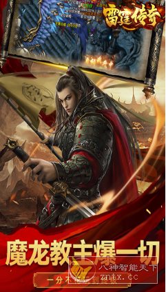 【复古三职业攻速正版传奇手游】雷霆传奇v1.0.4复刻版-幼小初高学社