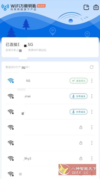 WiFi万能钥匙极速版v6.8.76纯净版-幼小初高学社