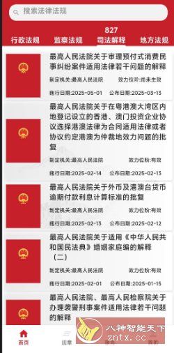 国中法律通识1.3.4-幼小初高学社