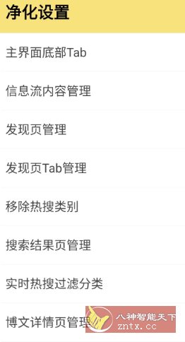 微博 v15.3.2内置模块-幼小初高学社