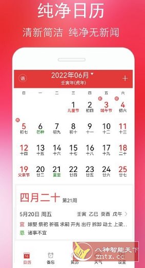万年历黄历v6.2.0纯净版-幼小初高学社