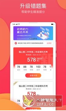 七天学堂 v4.4.8高级版-幼小初高学社