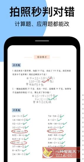 爱作业 v5.2.1 高级版-幼小初高学社