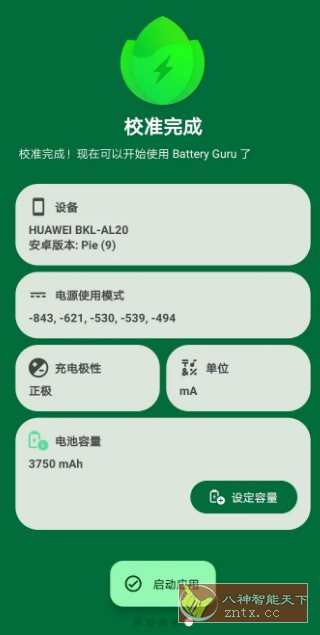 Battery Guru 电池大师 v2.3.19高级版-幼小初高学社