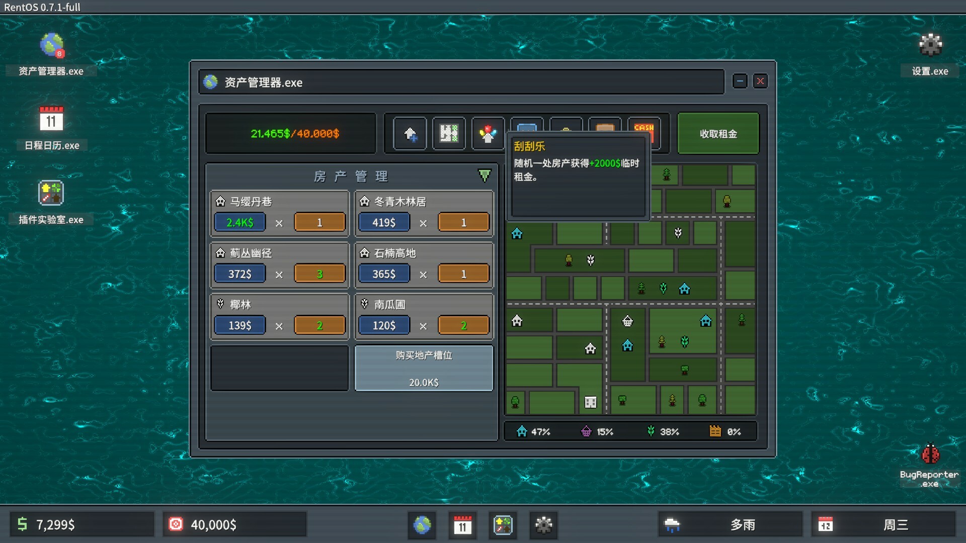 超级包租公/Rentlord-幼小初高学社