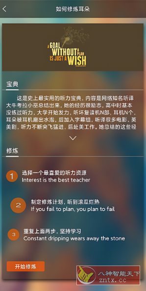 唐僧英语 V2.0.10高级版-幼小初高学社