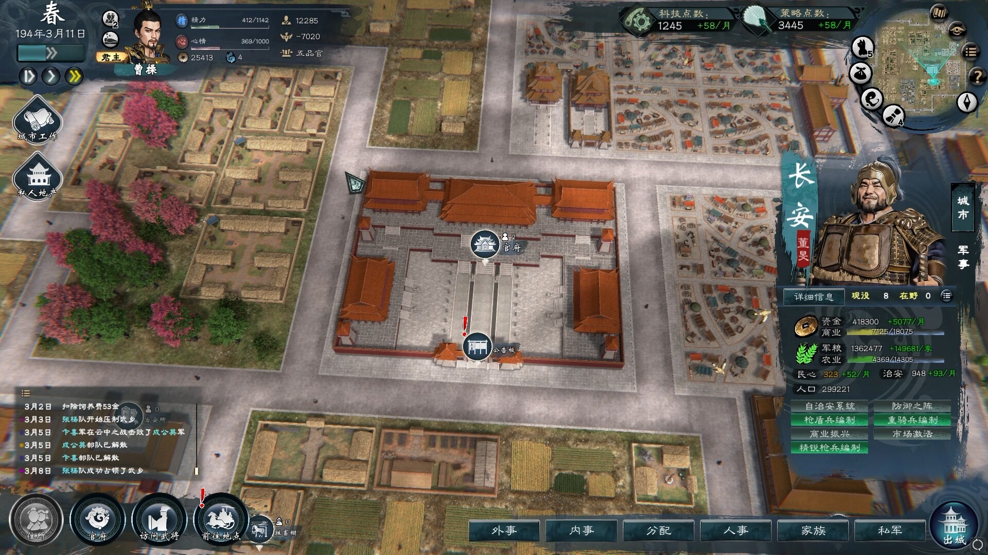 英雄立志传：三国志/Legend of Heroes: Three Kingdoms-幼小初高学社