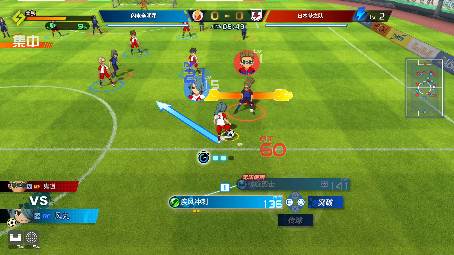闪电十一人 英雄们的胜利之路/INAZUMA ELEVEN: Victory Roa