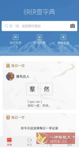快快查汉语字典 V5.0.2高级版-幼小初高学社