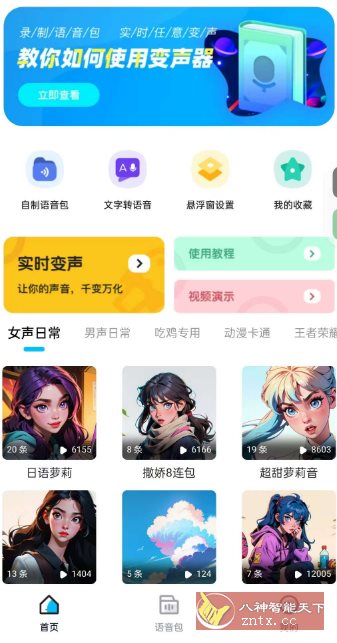 魔音变声器精英版v1.1.4高级版-幼小初高学社