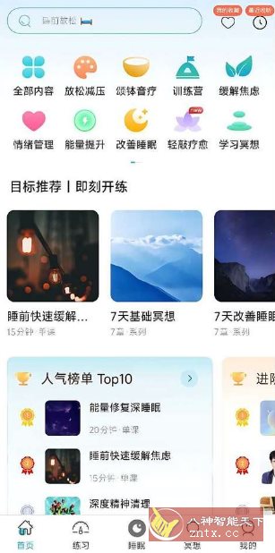 Now冥想 V4.9.3 会员版-幼小初高学社