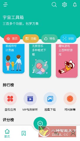 宇宙工具箱 v2.8.2高级v2版-幼小初高学社