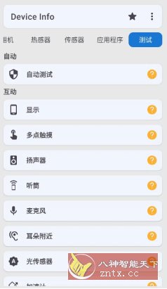 Device Info 设备信息 v3.3.9.7纯净版-幼小初高学社
