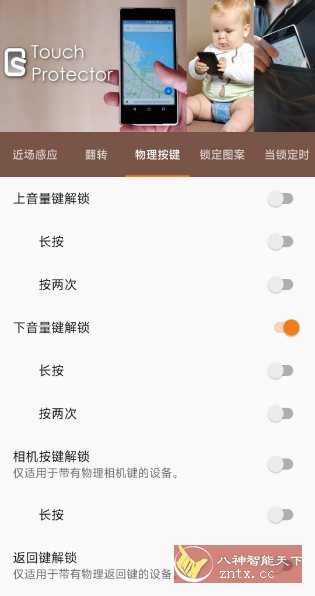 禁用触摸4.6.4 汉化版-幼小初高学社