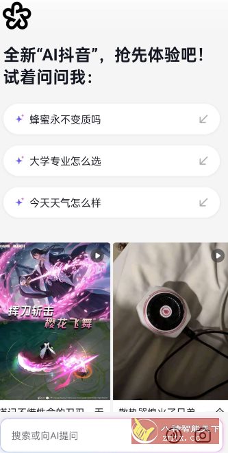 AI抖音v34.8.0 更新版-幼小初高学社