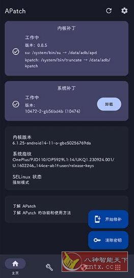 APatch 安卓Root工具v11142-幼小初高学社