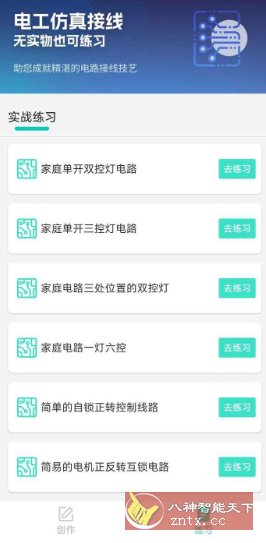 电工仿真接线 V3.3.0高级版-幼小初高学社