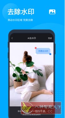 无痕去水印助手v1.4.0高级版-幼小初高学社