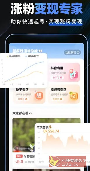 趣映Ai v2.7.7 高级版-幼小初高学社