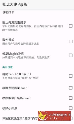 杜比大喇叭β V4.0.7 --网易云音乐增强模块-幼小初高学社