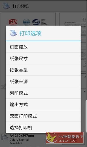 PrinterShare Mobile Print 移动打印v12.15.03专业版-幼小初高学社