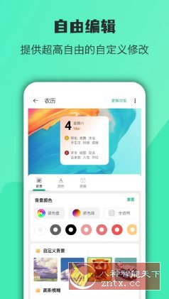 万象小组件 v5.3.8高级版-幼小初高学社