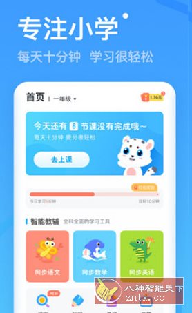 小学宝2.1.8高级版-幼小初高学社