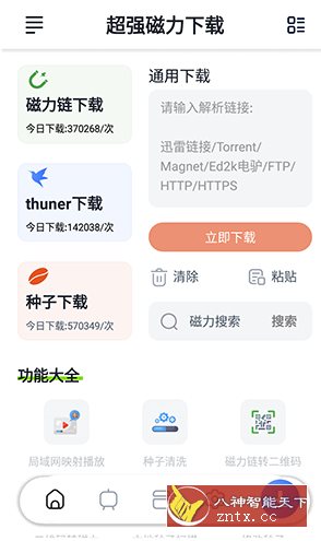 超强磁力下载plus-幼小初高学社