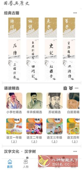 国学与历史v1.2.8春秋篇★开拓国学思维了解历史-幼小初高学社