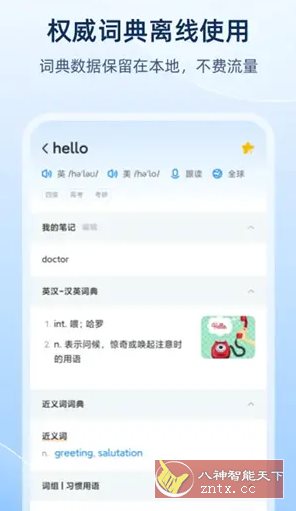 欧路词典 v25.10.2会员版-幼小初高学社