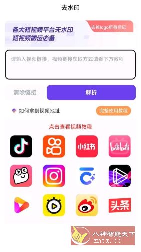 全能去水印1.0.7高级版-幼小初高学社