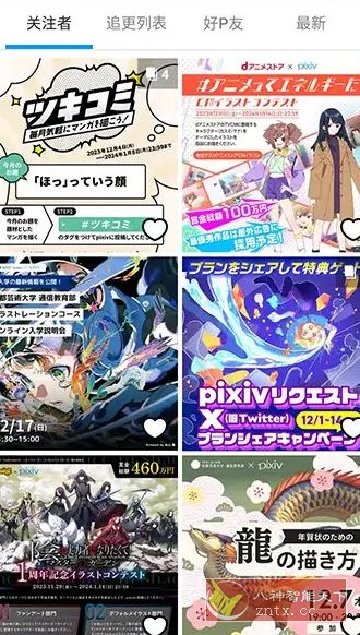 Pixiv漫画P站客户端v6.142.0 纯净版-幼小初高学社