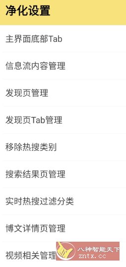 微博 v15.4.0内置模块-幼小初高学社