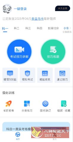 懒熊驾考1.3.8高级版-幼小初高学社