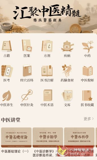 中医大全汇编v1.8高级版-幼小初高学社