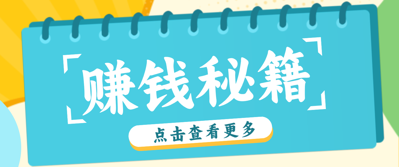 0粉丝也能赚钱！剪映旗下软件剪小映的推广活动，拉新5元/单月入近3000+-幼小初高学社