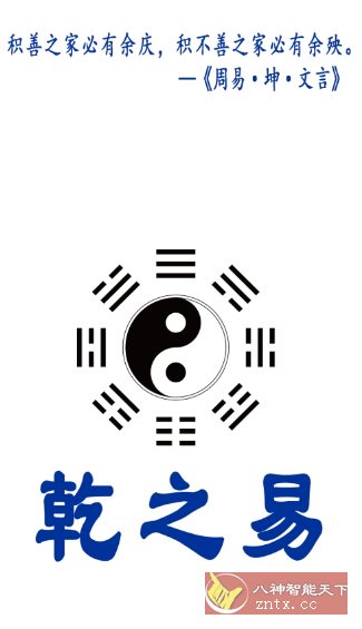 乾之易v4.5免费版-幼小初高学社