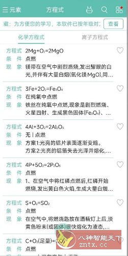 化学方程式 V1.1.1.33高级版-幼小初高学社