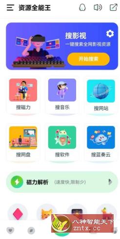 资源全能王v1.4.6高级版★一站式资源搜索神器-幼小初高学社